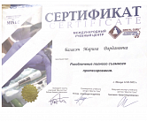 Баласанян Маринэ Вартаникова Сертификат