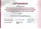 Куренков Александр Юрьевич Сертификат