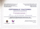 Гаджикулиева Камилла Артуровна Сертификат