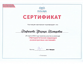 Ляфишева Фарида Хамидовна Сертификат