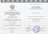 Багаутдинов Тимур Ринатович Сертификат