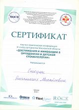 Власова Анастасия Михайловна Сертификат