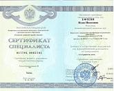 Ковальчук Инна Ивановна Сертификат