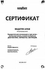 Мадатян Арам Варданович Сертификат