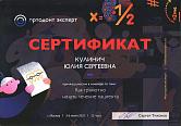 Кулинич Юлия Сергеевна Сертификат